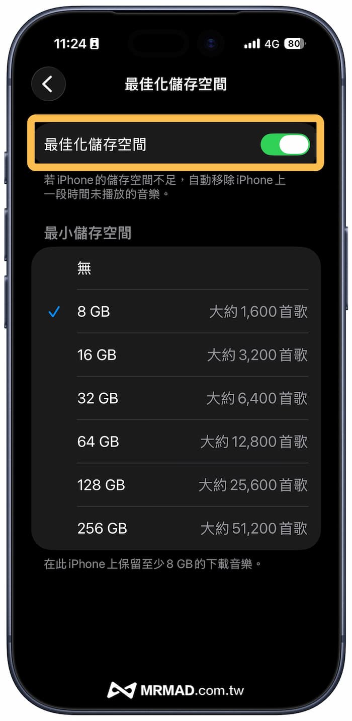 How to turn on Apple Music’s storage space optimization mechanism 2