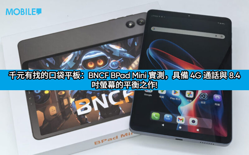 A pocket tablet worth a thousand yuan: BNCF BPad Mini tested, it has a balance of 4G calling and 8.4-inch screen!