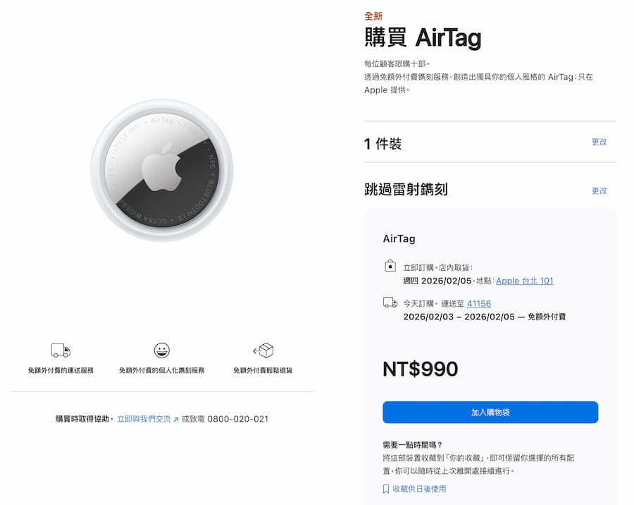 AirTag 2 launch time and price in Taiwan