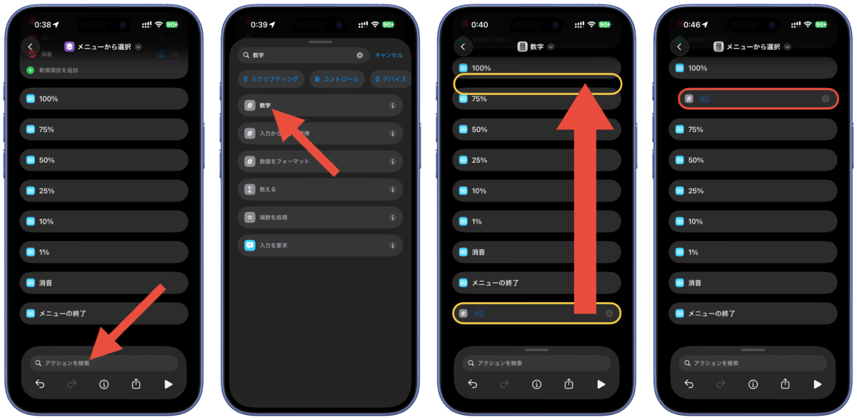 Volume adjustment shortcut 4