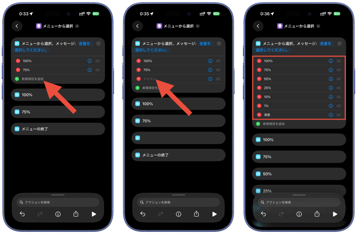 Volume adjustment shortcut 3