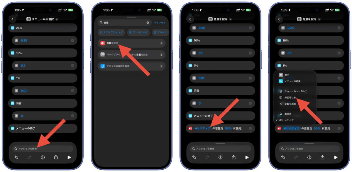 Volume adjustment shortcut 8