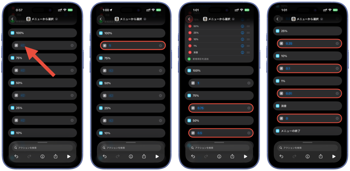 Volume adjustment shortcut 7