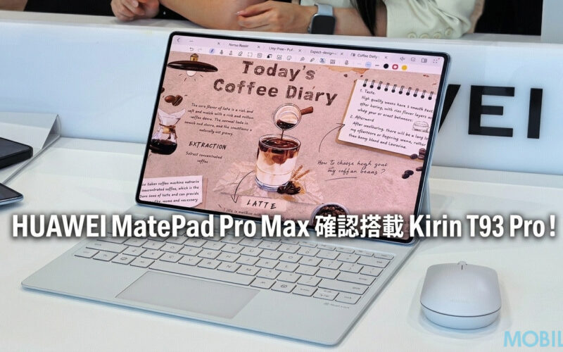 HUAWEI MatePad Pro Max is confirmed to be equipped with Kirin T93 Pro!