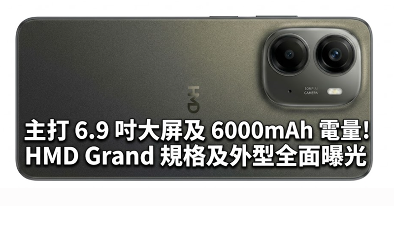 It features a 6.9-inch large screen and 6000mAh battery! HMD Grand specifications and appearance fully exposed
