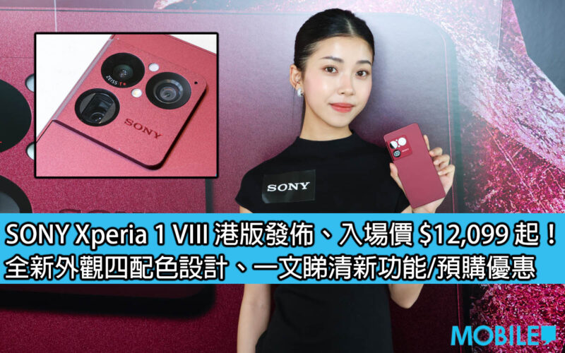 SONY Xperia 1 VIII Hong Kong version released, entry price starts from $12,099! New appearance, four color designs, fresh functions/pre-order discounts