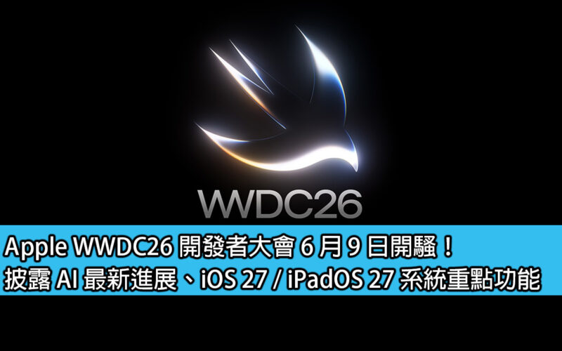 Apple WWDC26 Developer Conference starts on June 9th! Disclose the latest progress in AI and key features of iOS 27/iPadOS 27 system