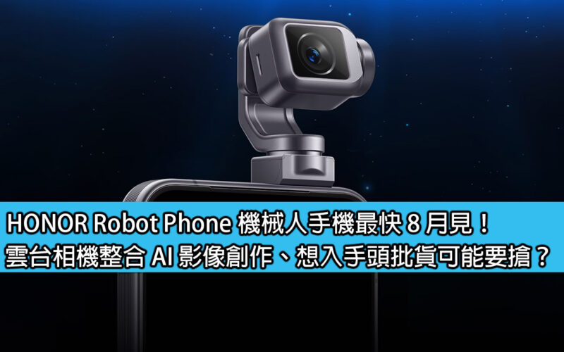HONOR Robot Phone See you in August as soon as possible! The gimbal camera integrates AI image creation. Do you want to grab the first batch?