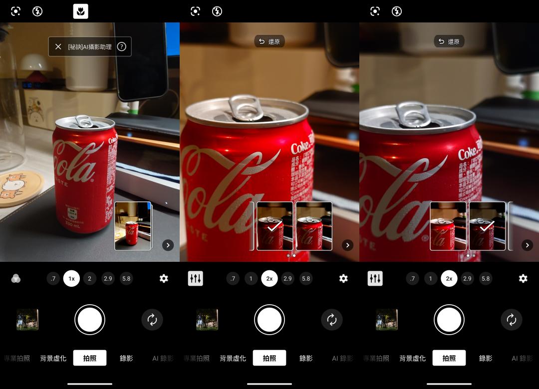 When you start to compose a picture and lock the subject (as shown in the left picture), you can see the AI ​​Photography Assistant pop up in the lower right corner. At this time, you can intuitively select the color you like. After clicking, the AI ​​Photography Assistant will also flash through the button. It is recommended that the user switch to 2x focal length shooting, or change the depth of field and other functions.