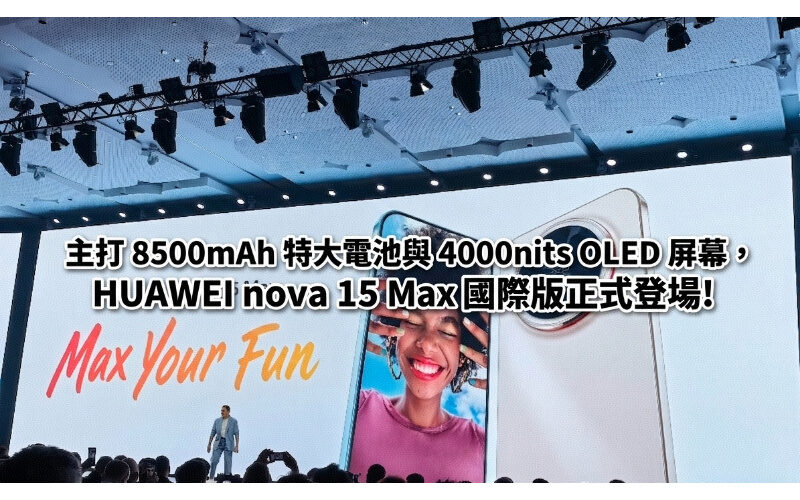 Featuring a large 8500mAh battery and a 4000nits OLED screen, the international version of HUAWEI nova 15 Max is officially launched!