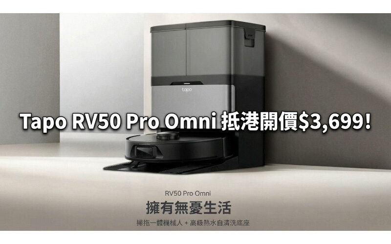 Tapo RV50 Pro Omni Arrival: $3,699 High-temperature washing and drying and automatic removal of mops!
