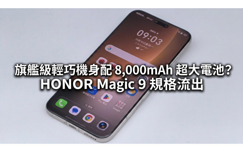Flagship lightweight body with a large 8,000mAh battery? HONOR Magic 9 specifications leaked