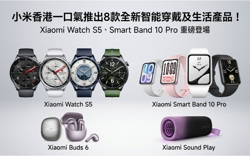 Xiaomi Hong Kong launches 8 new smart wearable and lifestyle products in one go! Xiaomi Watch S5, Smart Band 10 Pro specifications and price details