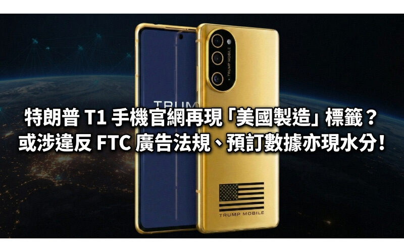 Trump T1 mobile phone official website reproduces 