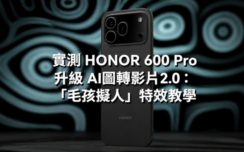 [HONOR 600 series gaming skills]Actual test of HONOR 600 Pro upgraded AI picture to video 2.0: 