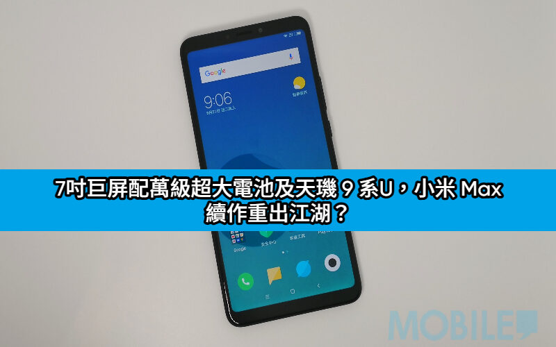 7-inch giant screen with 10,000-level super-large battery and Dimensity 9 series U, will the sequel of Xiaomi Max return?