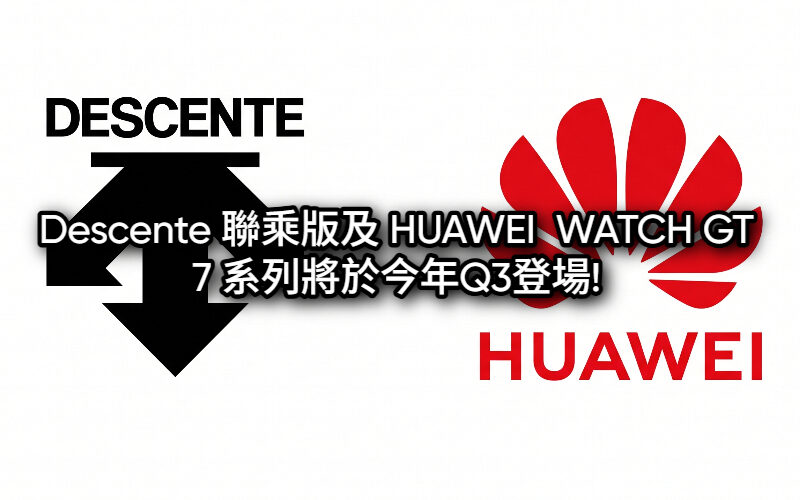Descente joint edition and HUAWEI WATCH GT 7 series will be launched in Q3 this year!