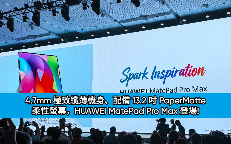 With an extremely slim 4.7mm body and a 13.2-inch PaperMatte flexible screen, HUAWEI MatePad Pro Max is here!