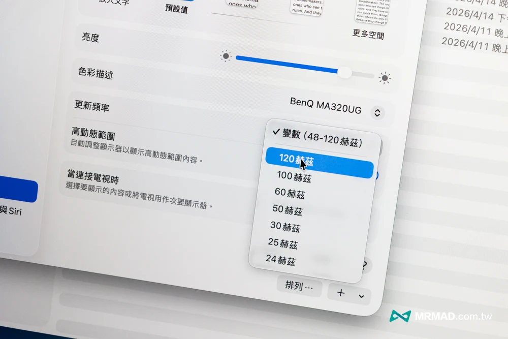 MA320UG 120Hz high refresh rate measured, macOS needs to be unlocked manually