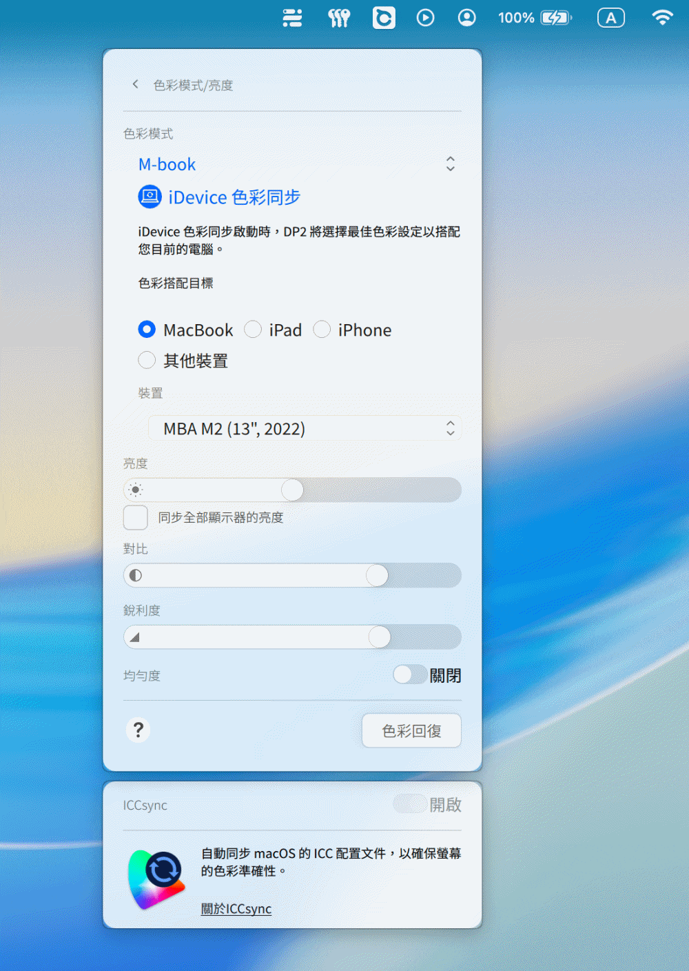 ICCsync color synchronization keeps screen colors consistent