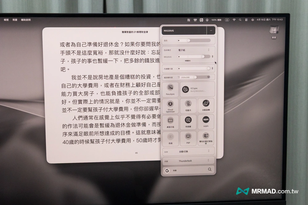 E-paper mode is like reading a physical book