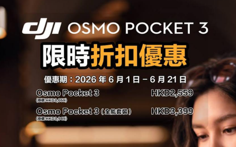 DJI summer sale for a limited time! The Osmo 360 shooting package is heavily discounted, the price of Mic 3 is also reduced, and the latest discount prices of various handheld filming equipment and sweeping robots are at a glance