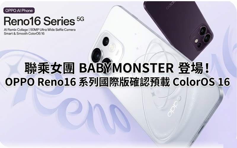 Girl group BABYMONSTER is here! OPPO Reno16 series international version confirmed to be pre-loaded with ColorOS 16
