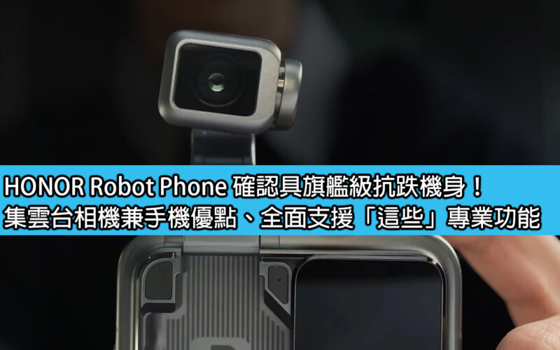 HONOR Robot Phone is confirmed to have a flagship drop-resistant body! It combines the advantages of a gimbal camera and a mobile phone and fully supports 