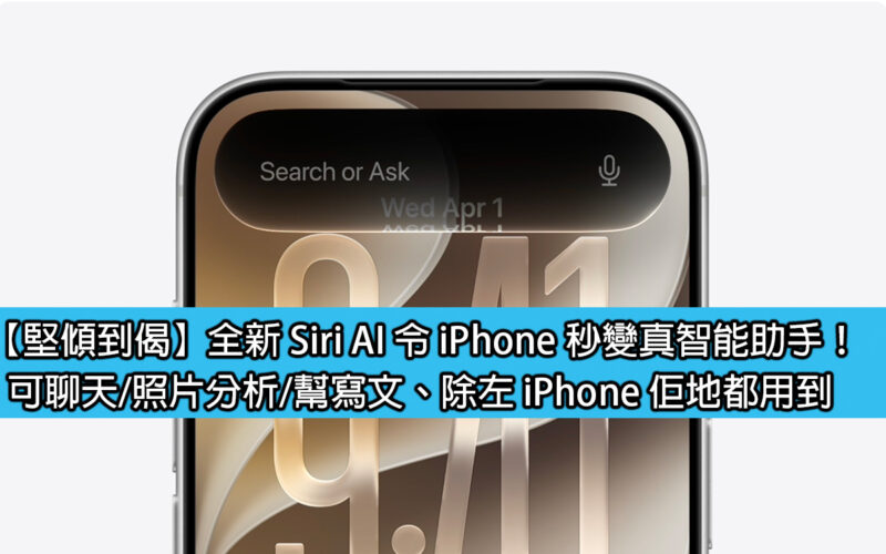 【Standing to the Verse】The new Siri AI turns iPhone into a real smart assistant in seconds! Can be used for chatting/photo analysis/writing, except for iPhone