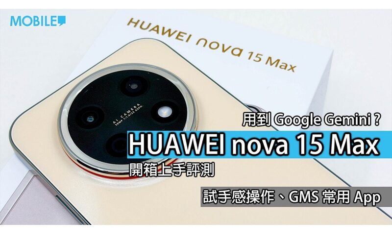 Available for HKD 2,288, 8,500mAh, huge power and bright OLED: Is the HUAWEI nova 15 Max worth buying?