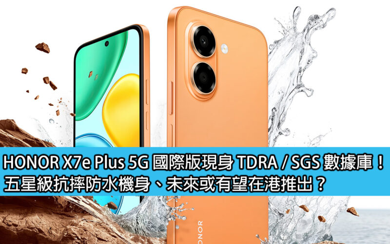 HONOR X7e Plus 5G international version appears in TDRA / SGS database! Five-star anti-fall and waterproof body, may it be launched in Hong Kong in the future?