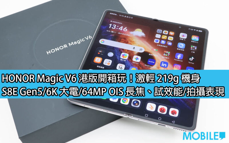 HONOR Magic V6 Hong Kong version unboxing and playing! Ultra-light 219g body, S8E Gen5/6K large battery/64MP OIS telephoto, test performance/shooting performance