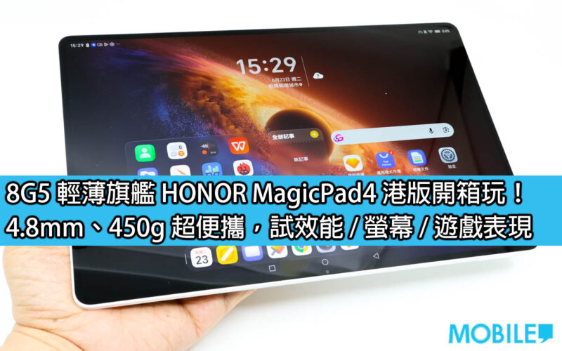 8G5 thin and light flagship HONOR MagicPad4 Hong Kong version unboxing and playing! 4.8mm, 450g ultra-portable, test performance/screen/game performance