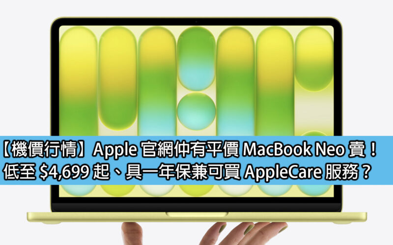 [Machine Price Quote]Apple’s official website has affordable MacBook Neo for sale! Starting as low as $4,699, with one-year warranty and AppleCare service?