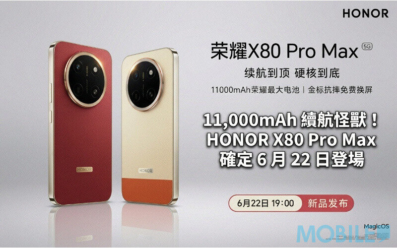 11,000mAh battery life monster! HONOR X80 Pro Max confirmed to be released on June 22