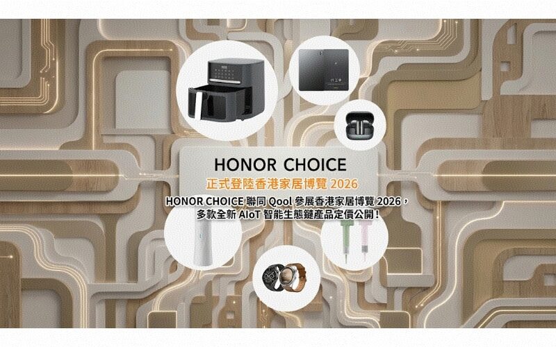 HONOR's new HONOR CHOICE AIoT ecological chain series is officially launched at the Hong Kong Home Expo 2026!