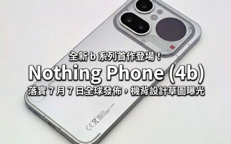 The first game in the new b-series is here! Nothing Phone (4b) confirmed to be released globally on July 7, back design sketch revealed