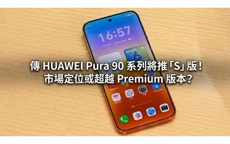 It is rumored that the HUAWEI Pura 90 series will launch an 