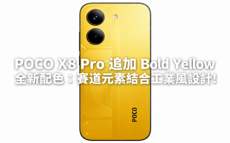 POCO X8 Pro adds Bold Yellow new color: track elements combined with industrial style design!
