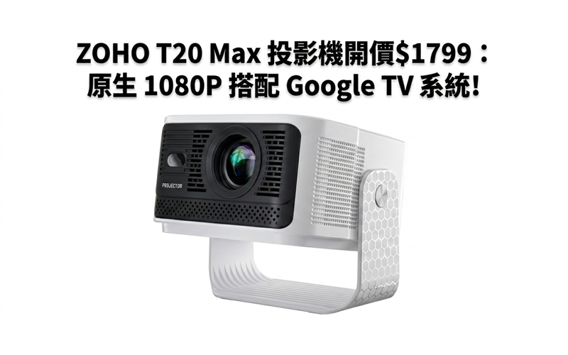 ZOHO T20 Max projector is priced at $1799: native 1080P with Google TV system!
