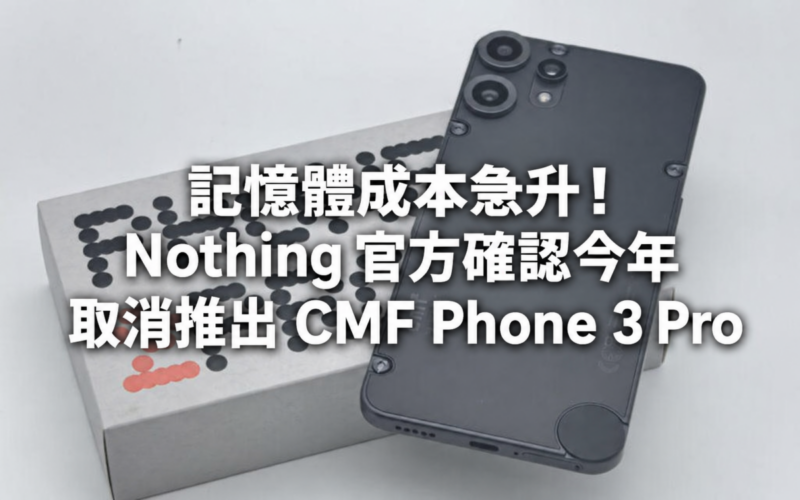 Memory costs are rising sharply! Nothing officially confirms the cancellation of CMF Phone 3 Pro this year