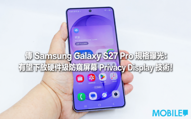Samsung Galaxy S27 Pro specifications are rumored to be exposed: it is expected to decentralize hardware-level privacy display technology!