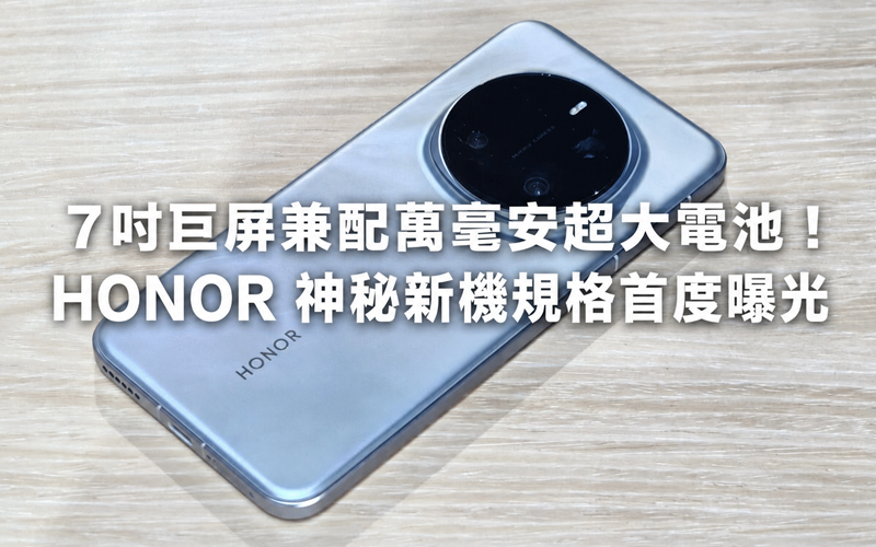 7-inch giant screen and a huge 10,000 mAh battery! HONOR’s mysterious new phone specifications revealed for the first time