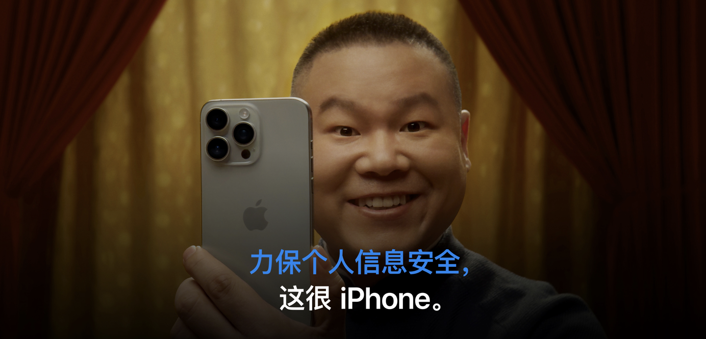 岳云鹏出演苹果新广告:App 访问权限 iPhone 管,隐私由你说了算