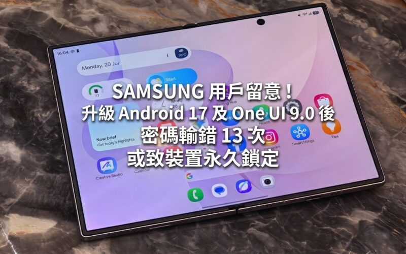 Attention SAMSUNG users! After upgrading to Android 17 and One UI 9.0, entering the wrong password 13 times may cause the device to be permanently locked.