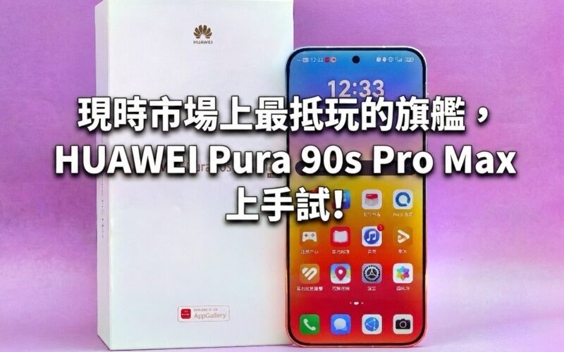 The most fun flagship currently on the market, HUAWEI Pura 90s Pro Max is available for you to try!