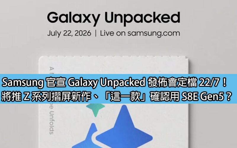 Samsung confirms Galaxy Unpacked launch event scheduled for 22/7! A new Z series folding screen product will be launched, and 