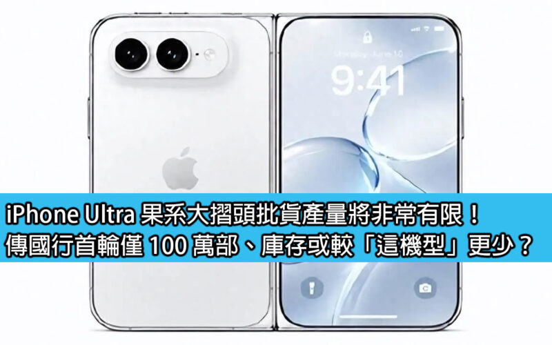 The iPhone Ultra fruit series will be heavily discounted and the batch production will be very limited! It is said that Bank of China only has 1 million units in the first round, and the inventory may be less than 