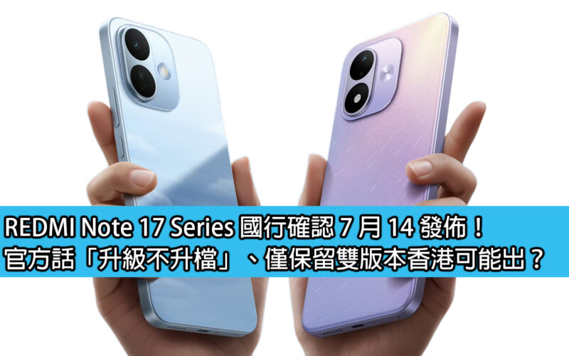 REDMI Note 17 Series is confirmed to be released on July 14th! The official words 