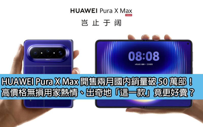 Domestic sales of HUAWEI Pura The high price does not harm the enthusiasm of users. Surprisingly, 